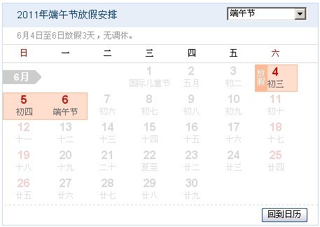 2011年端午节放假时间安排