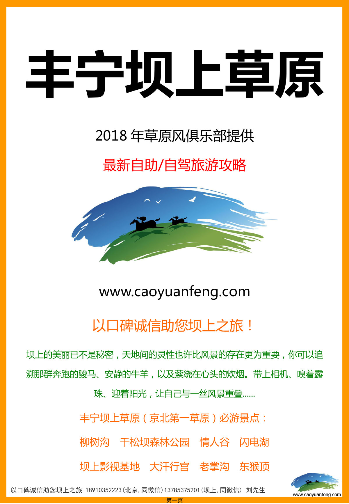 丰宁坝上草原自助_自驾旅游攻略手册(2018精华版)