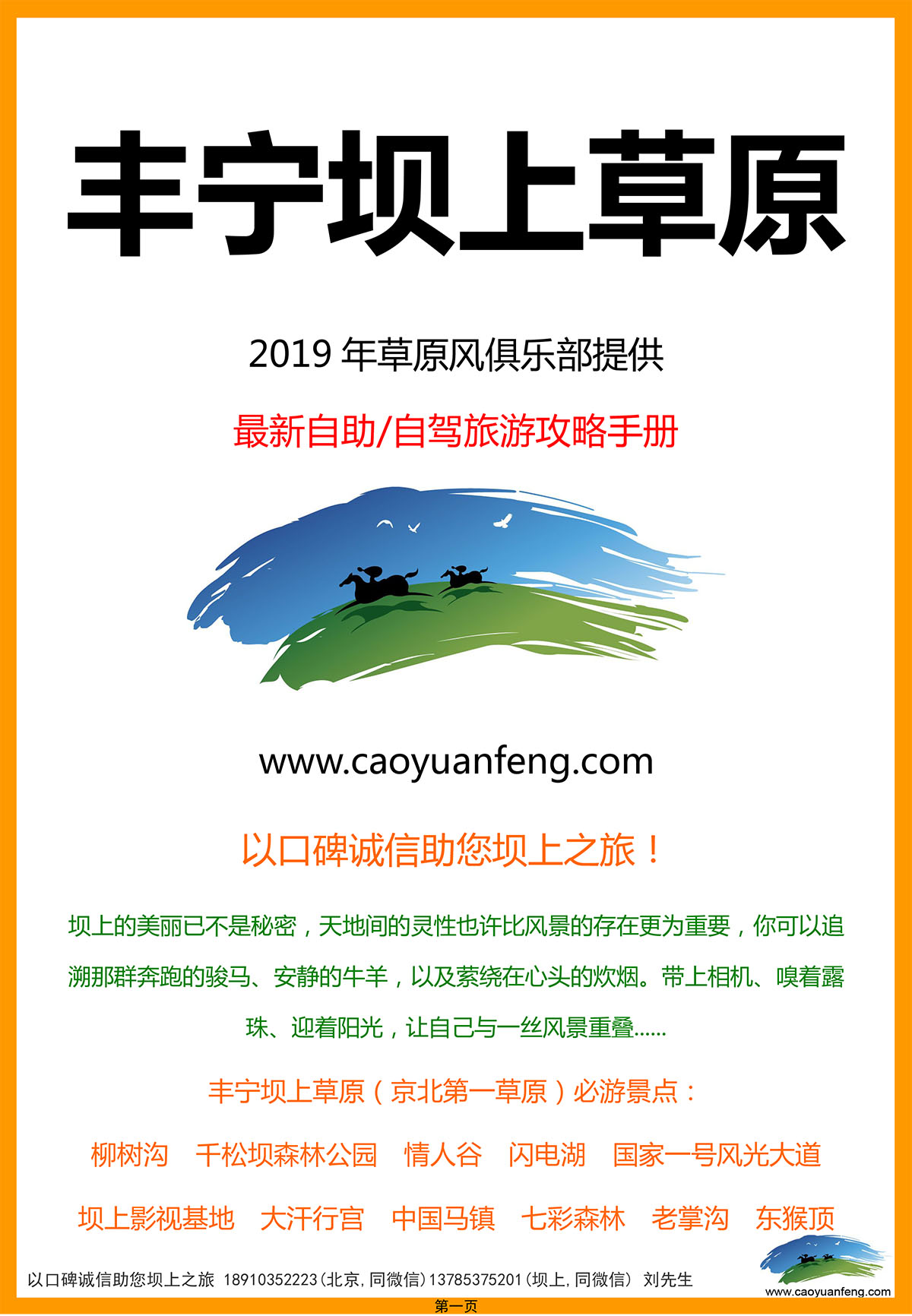 丰宁坝上草原自助_自驾旅游攻略手册(2019精华版)