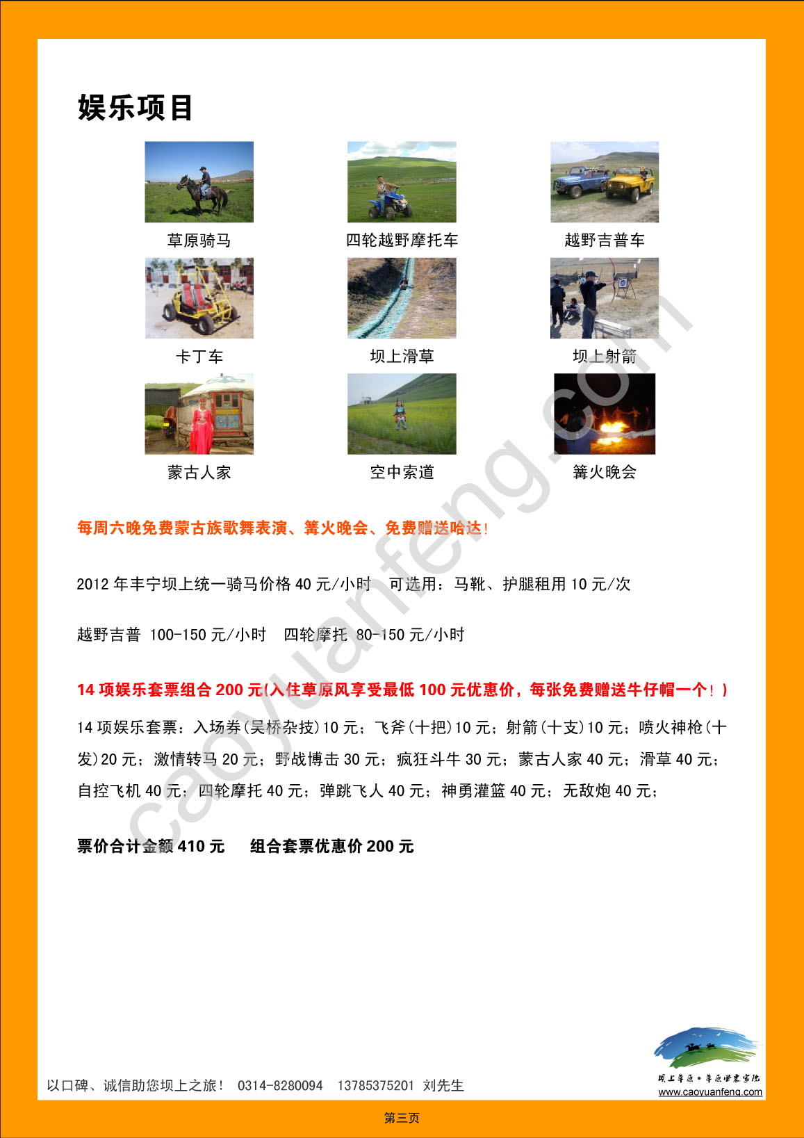 丰宁坝上草原自助旅游攻略（2012最新版）