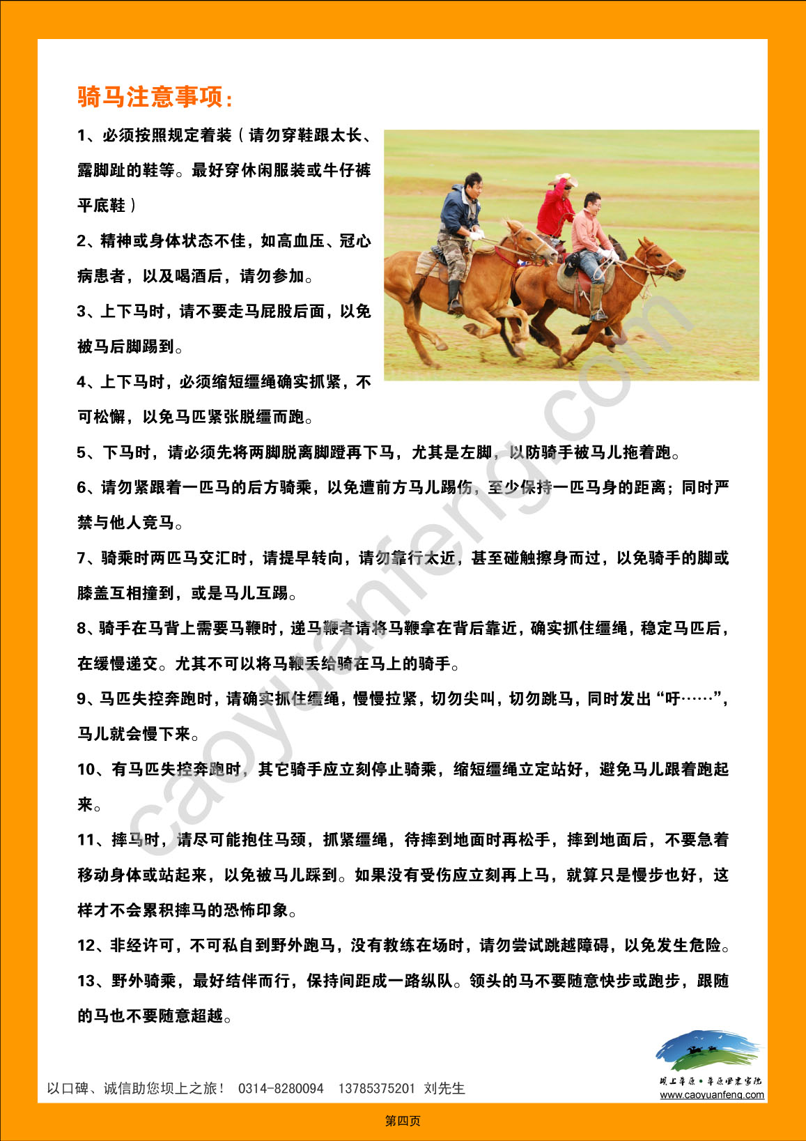 丰宁坝上草原自助旅游攻略（2012最新版）