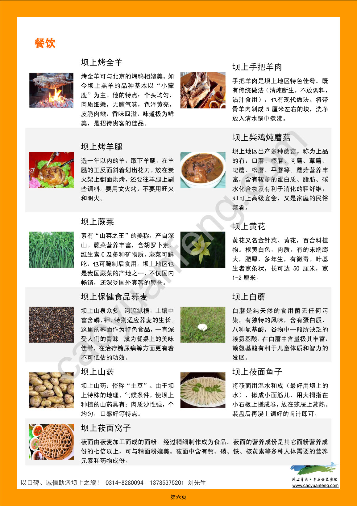 丰宁坝上草原自助旅游攻略（2012最新版）