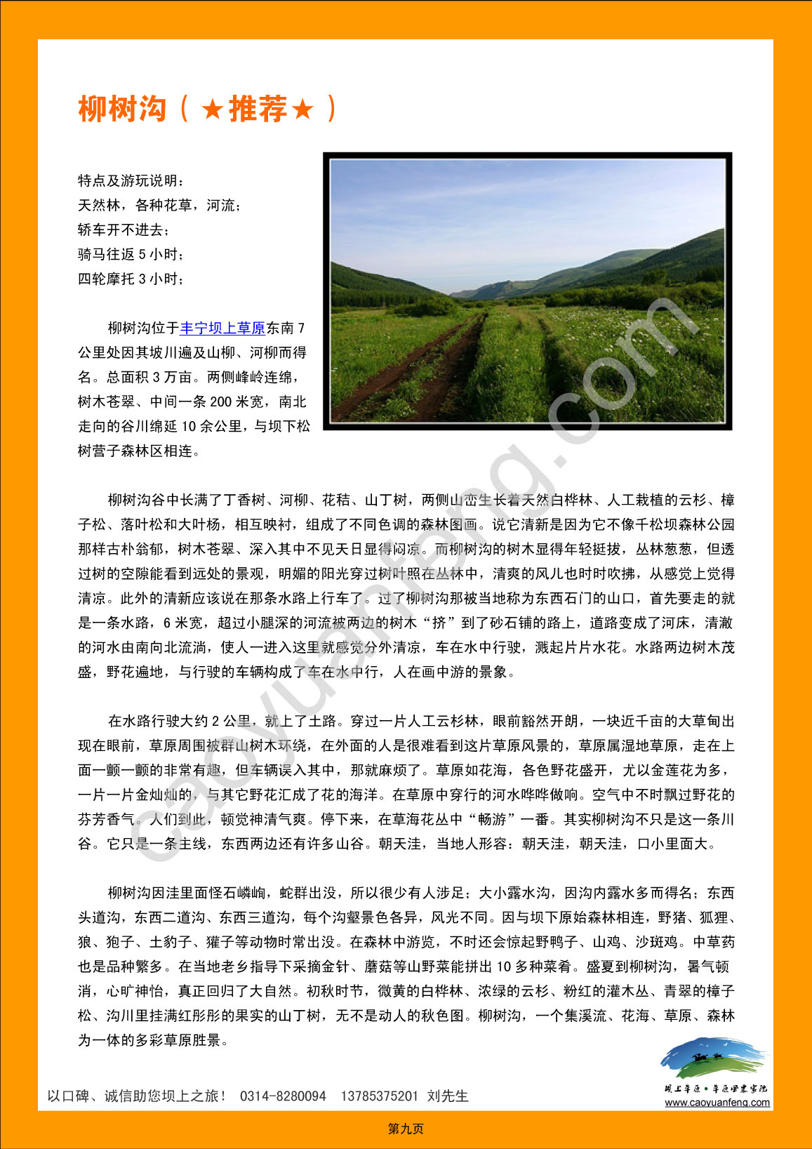 丰宁坝上草原自助旅游攻略（2012最新版）