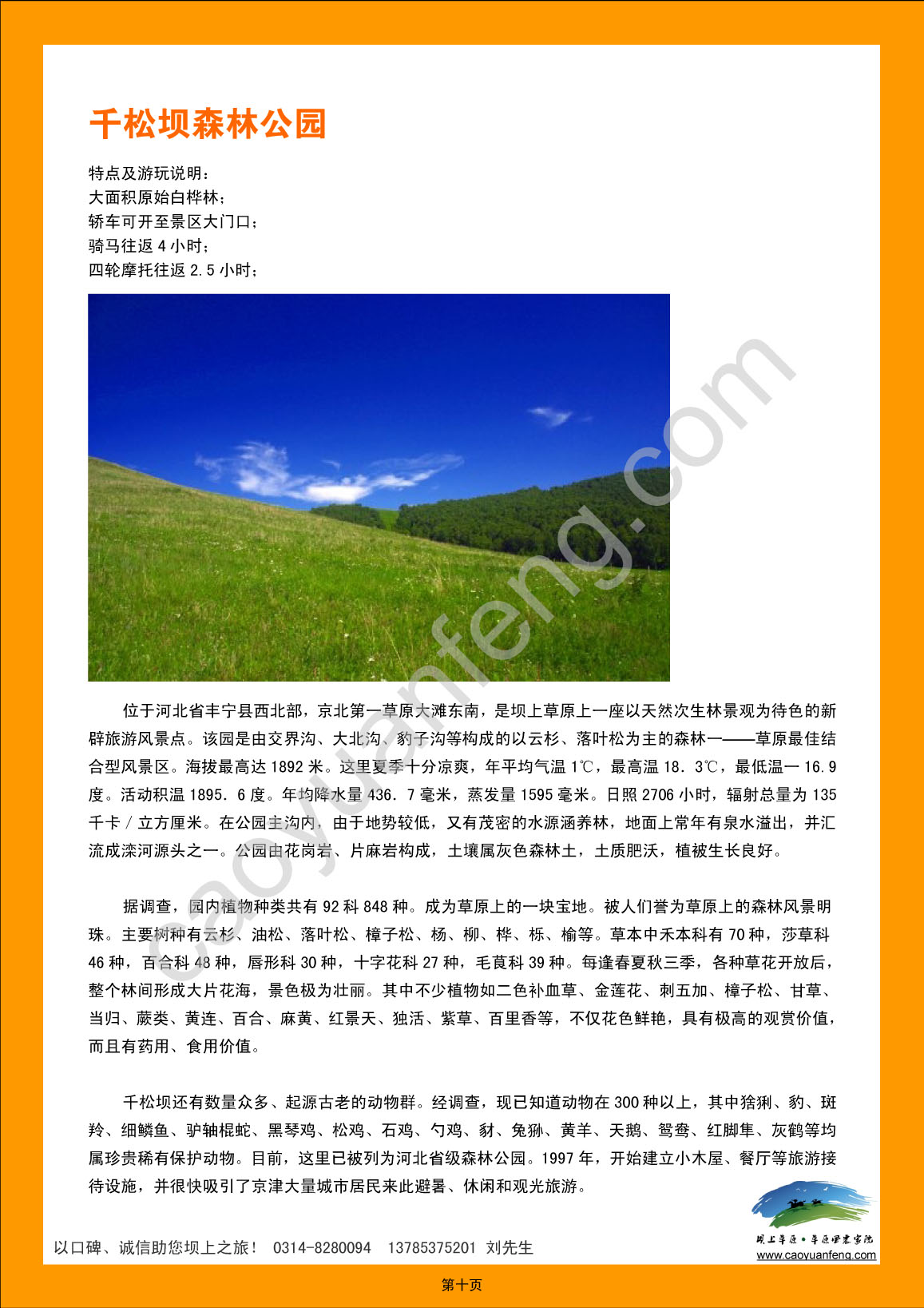 丰宁坝上草原自助旅游攻略（2012最新版）