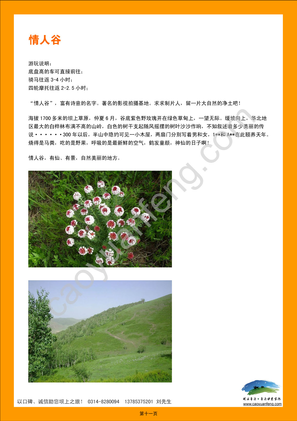 丰宁坝上草原自助旅游攻略（2012最新版）