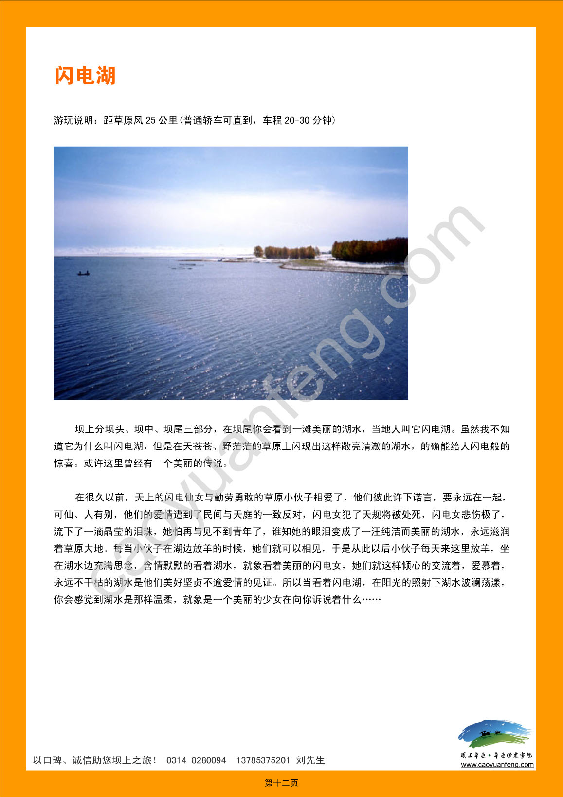 丰宁坝上草原自助旅游攻略（2012最新版）