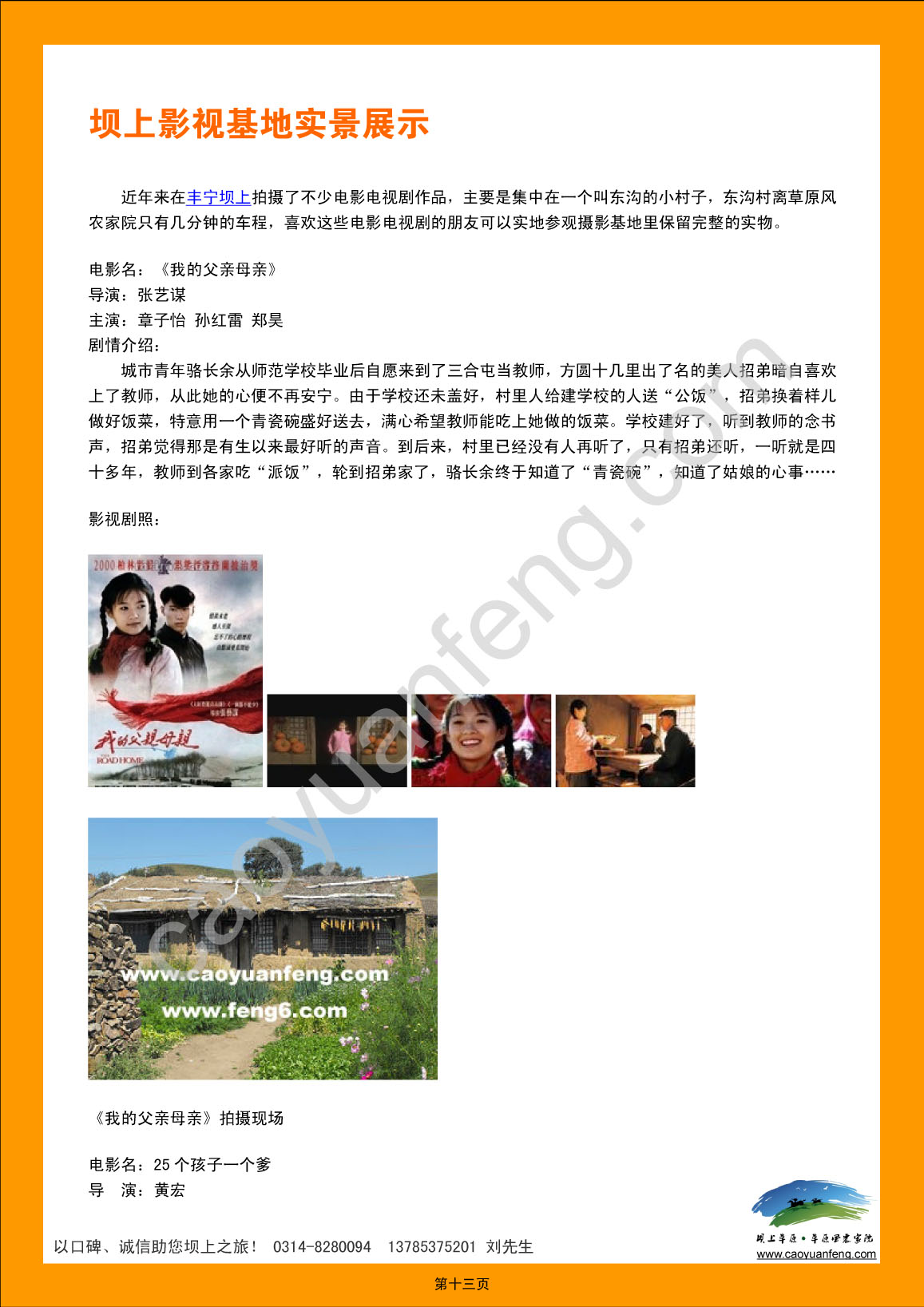 丰宁坝上草原自助旅游攻略（2012最新版）