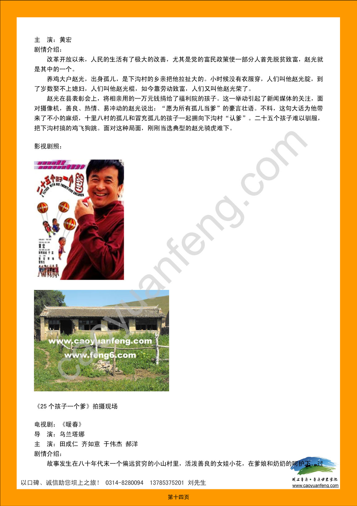 丰宁坝上草原自助旅游攻略（2012最新版）