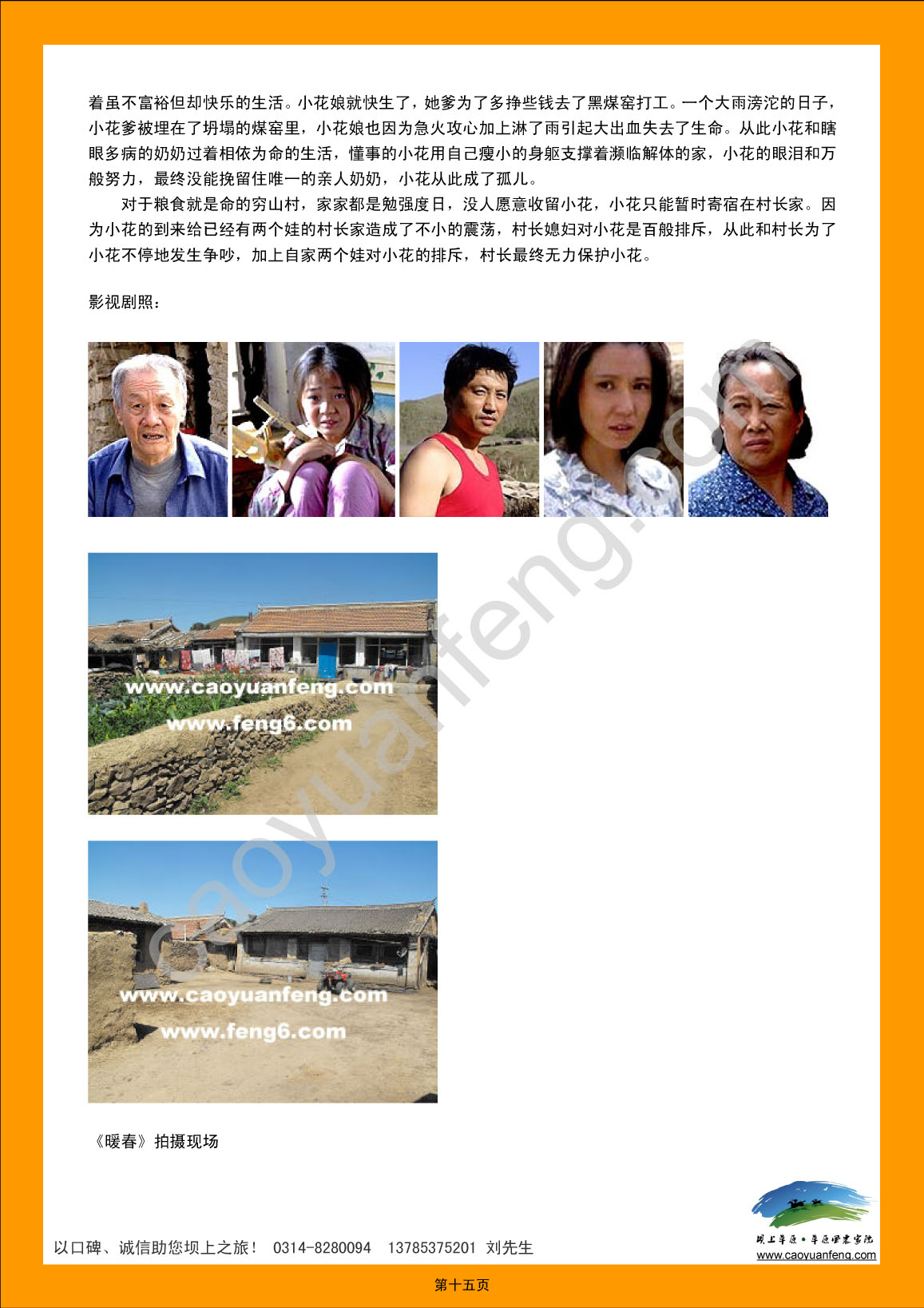 丰宁坝上草原自助旅游攻略（2012最新版）