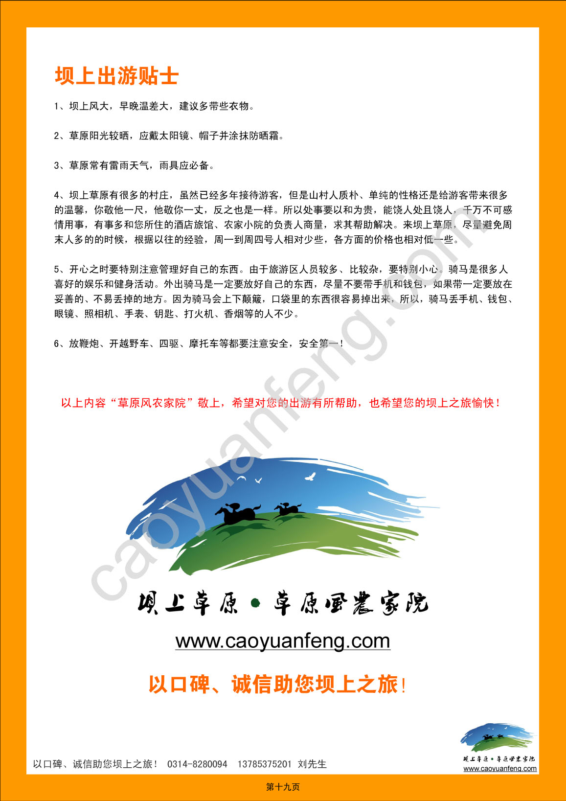 丰宁坝上草原自助旅游攻略（2012最新版）