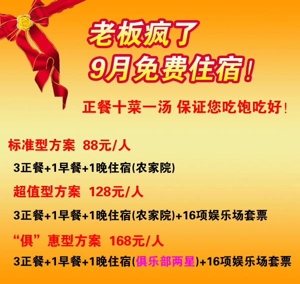 9月坝上优惠方案