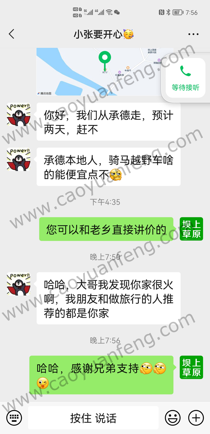 2022部分游客评价截图 感谢对丰宁坝上远山别院大力支持