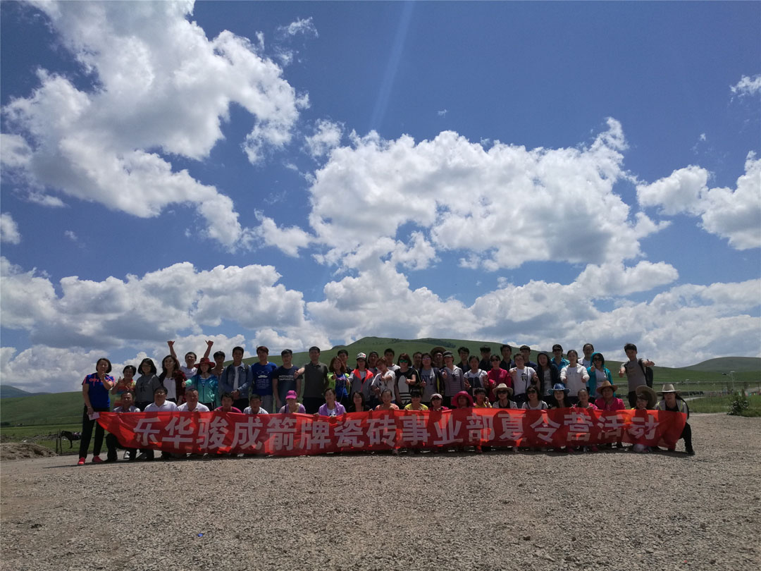 箭牌卫浴（北京公司）六批坝上三日团建活动