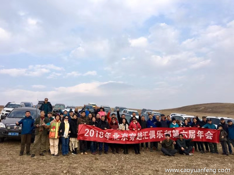 北京穿越汇俱乐部第六届年会