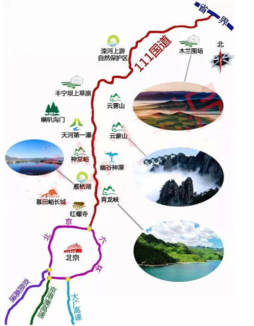 北京周边最美国道G111（北京_怀柔_雁栖湖_青龙峡_百泉山_幽谷神潭_云蒙山_喇嘛沟门_丰宁坝上）