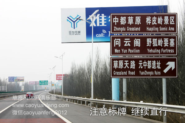 草原天路 张承高速自驾路书