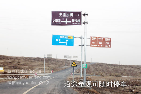 草原天路东线入口大门