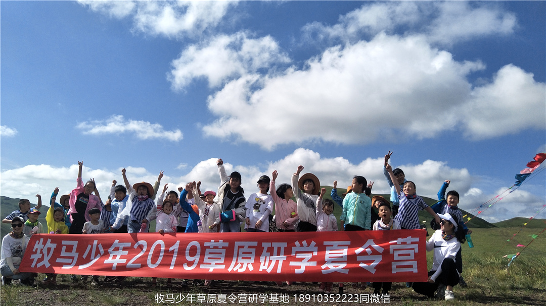 河南郑州草原小安达研学夏令营