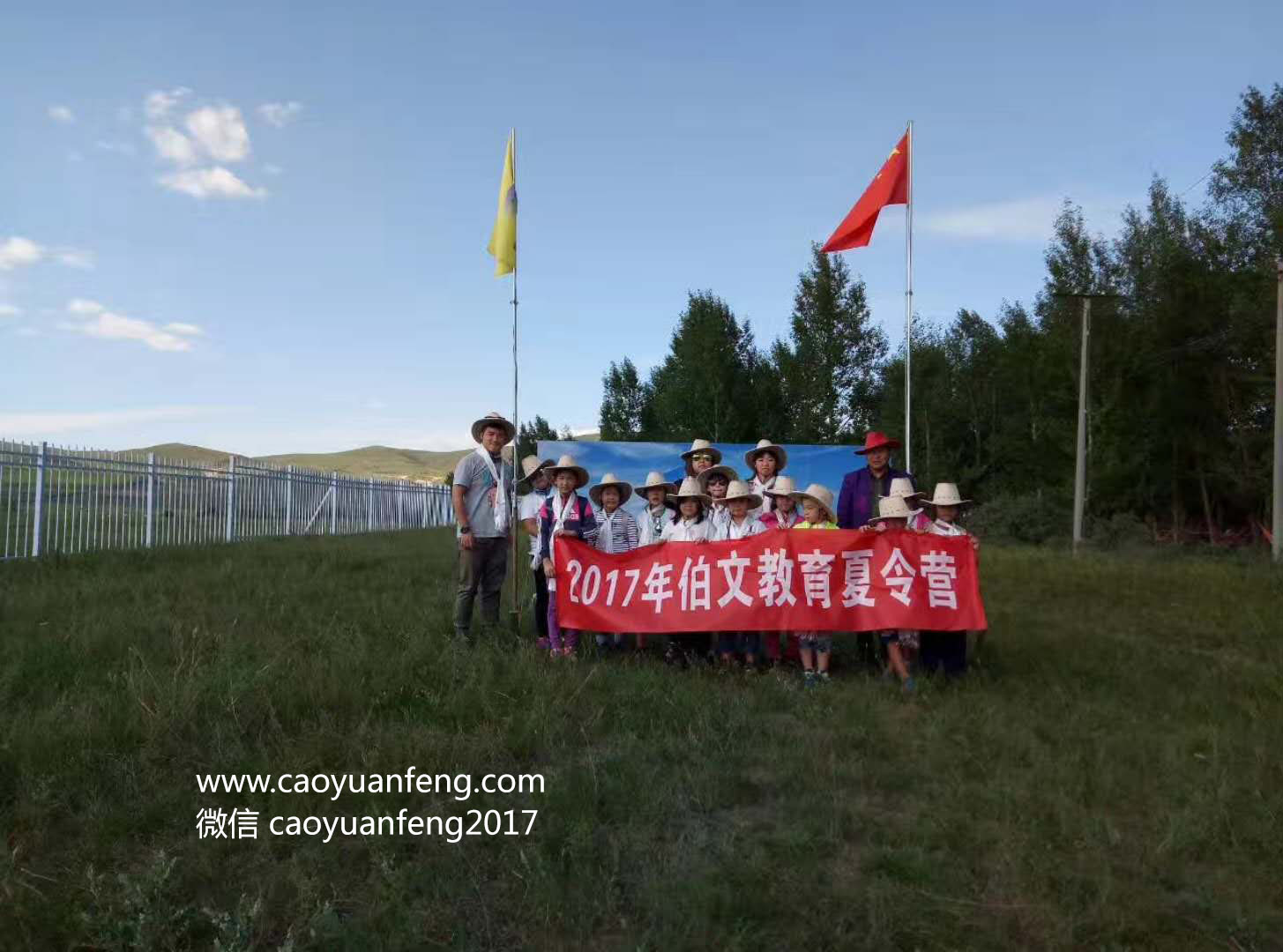 伯文教育五天四晚草原夏令营