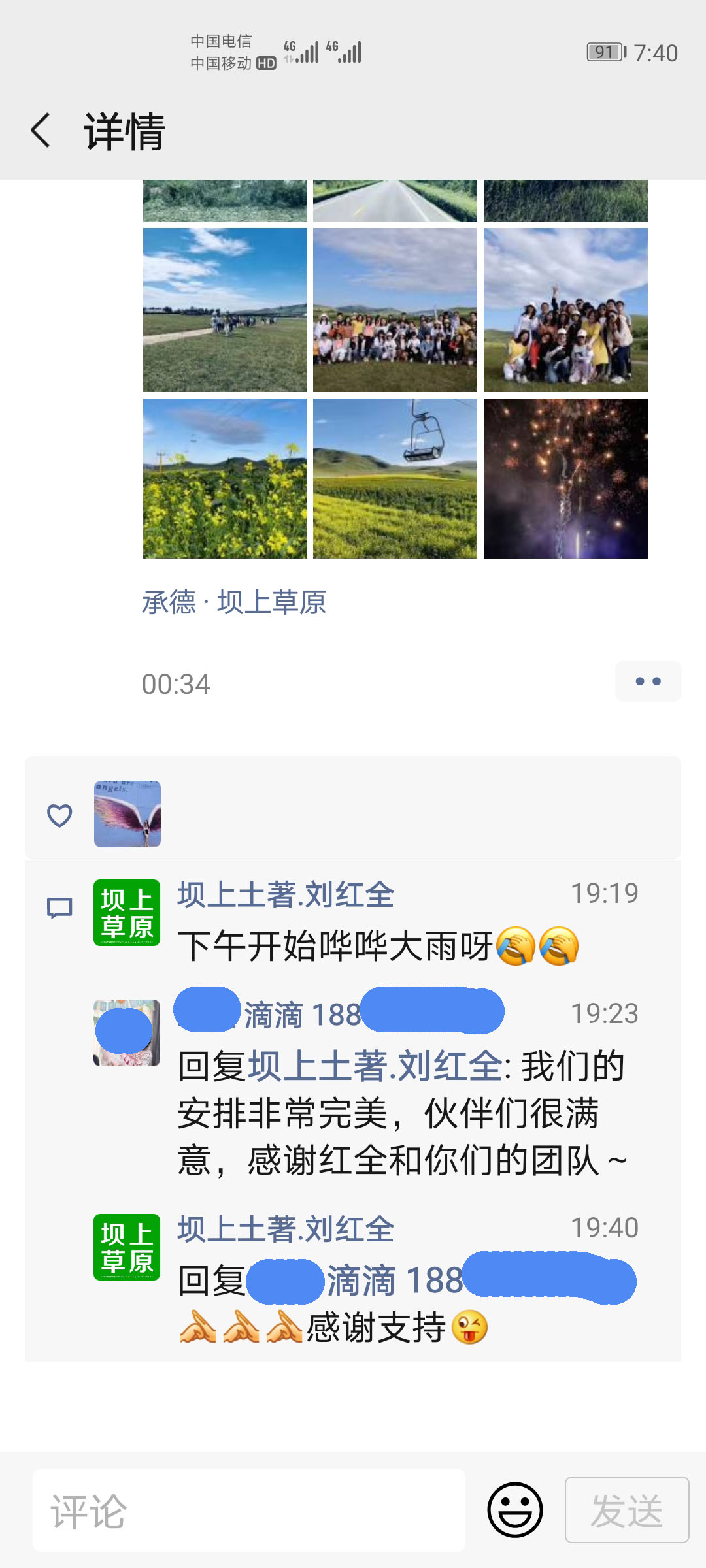 滴滴小伙伴领队 坝上公司团建后对我们的评价