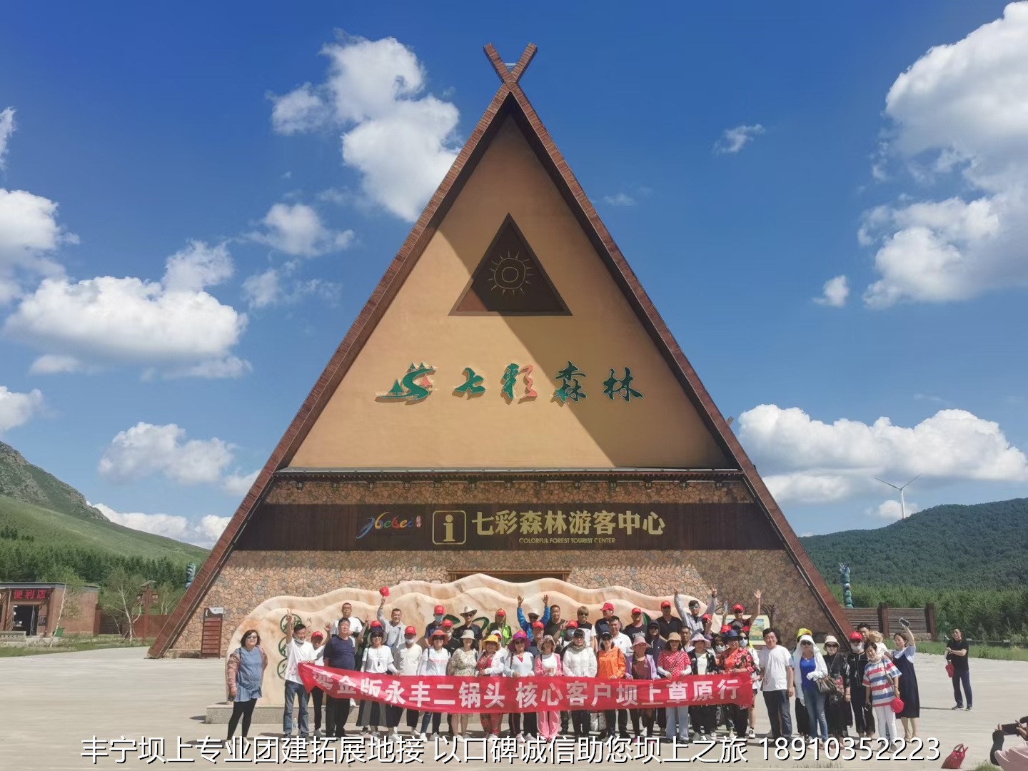 永丰二锅头丰宁坝上团建2日游