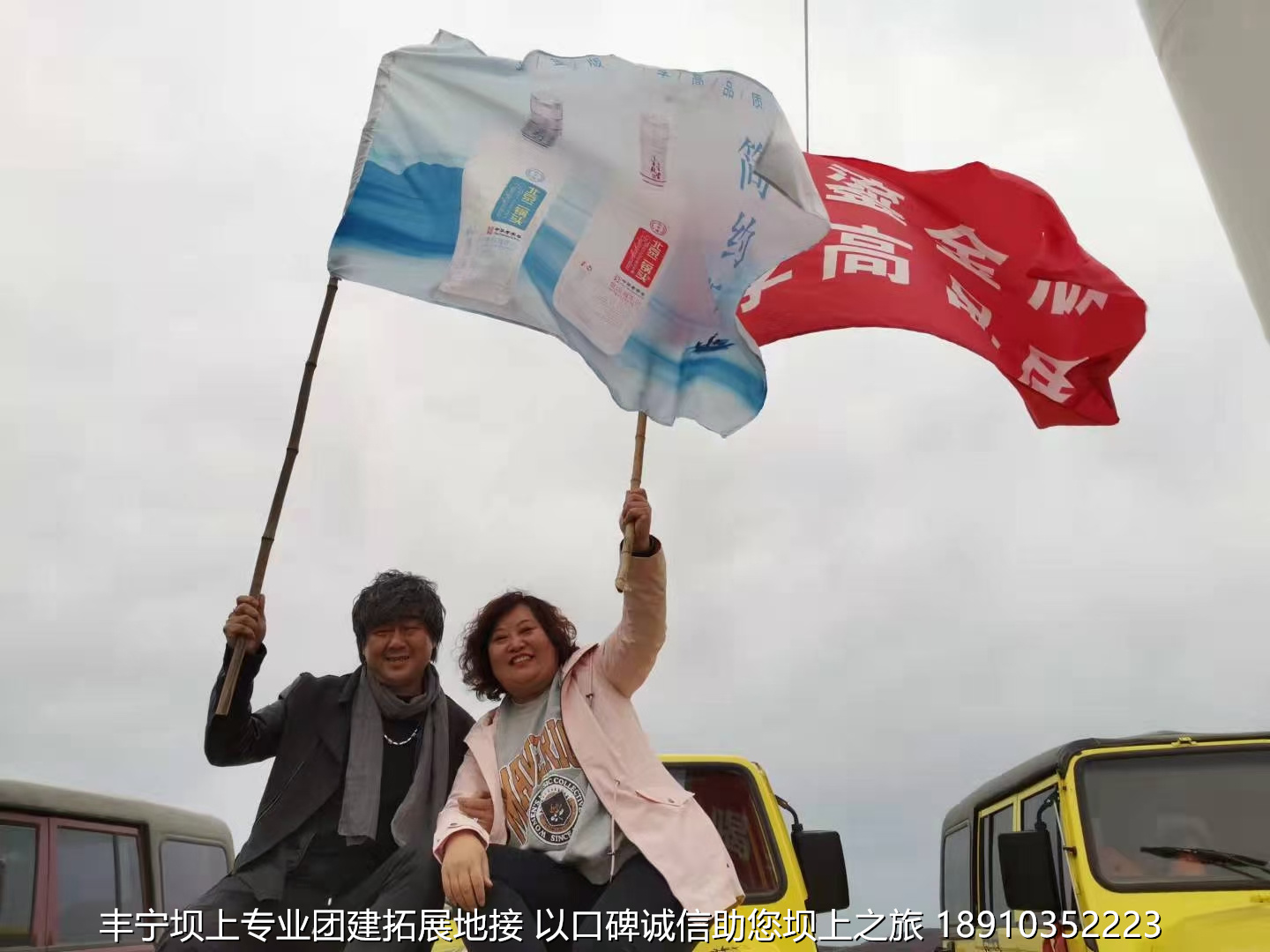 永丰二锅头丰宁坝上团建2日游