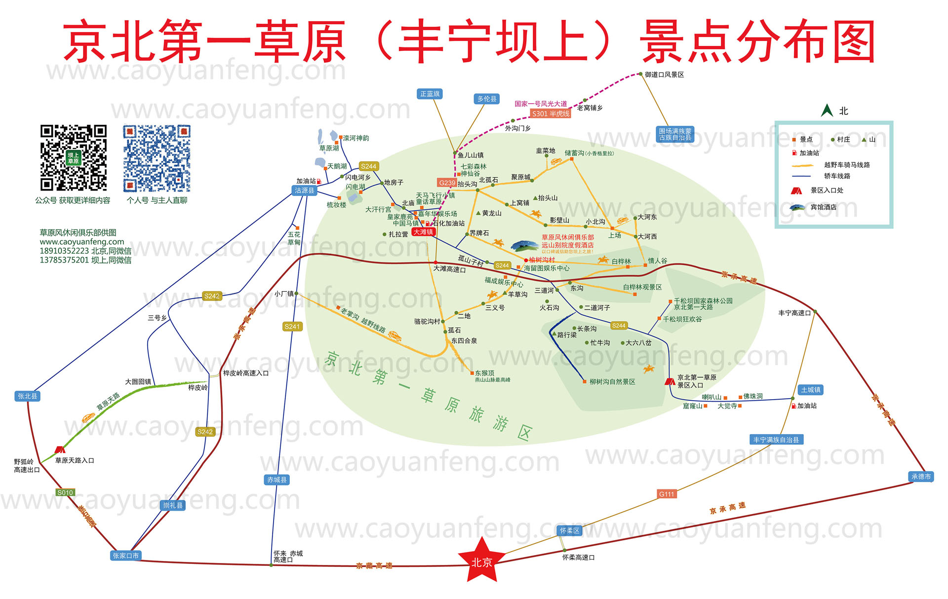 丰宁坝上草原旅游景区示意图/景点分布图