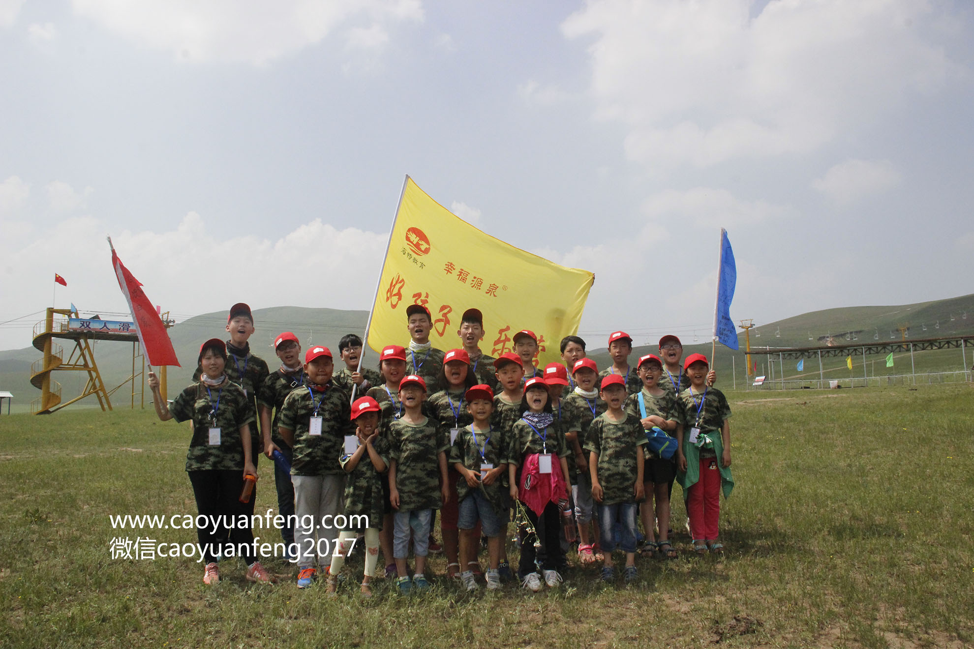 幸福源泉好孩子快乐营第五期草原夏令营