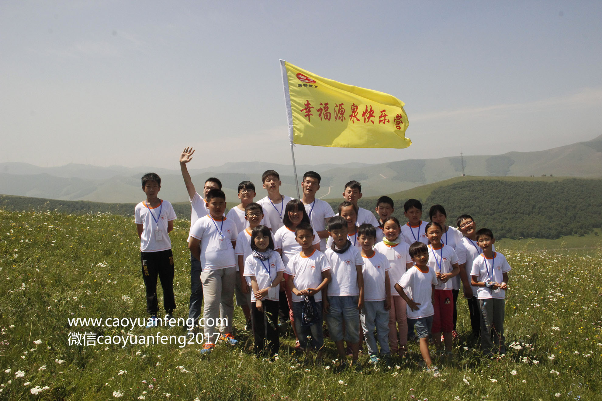 幸福源泉好孩子快乐营第五期草原夏令营