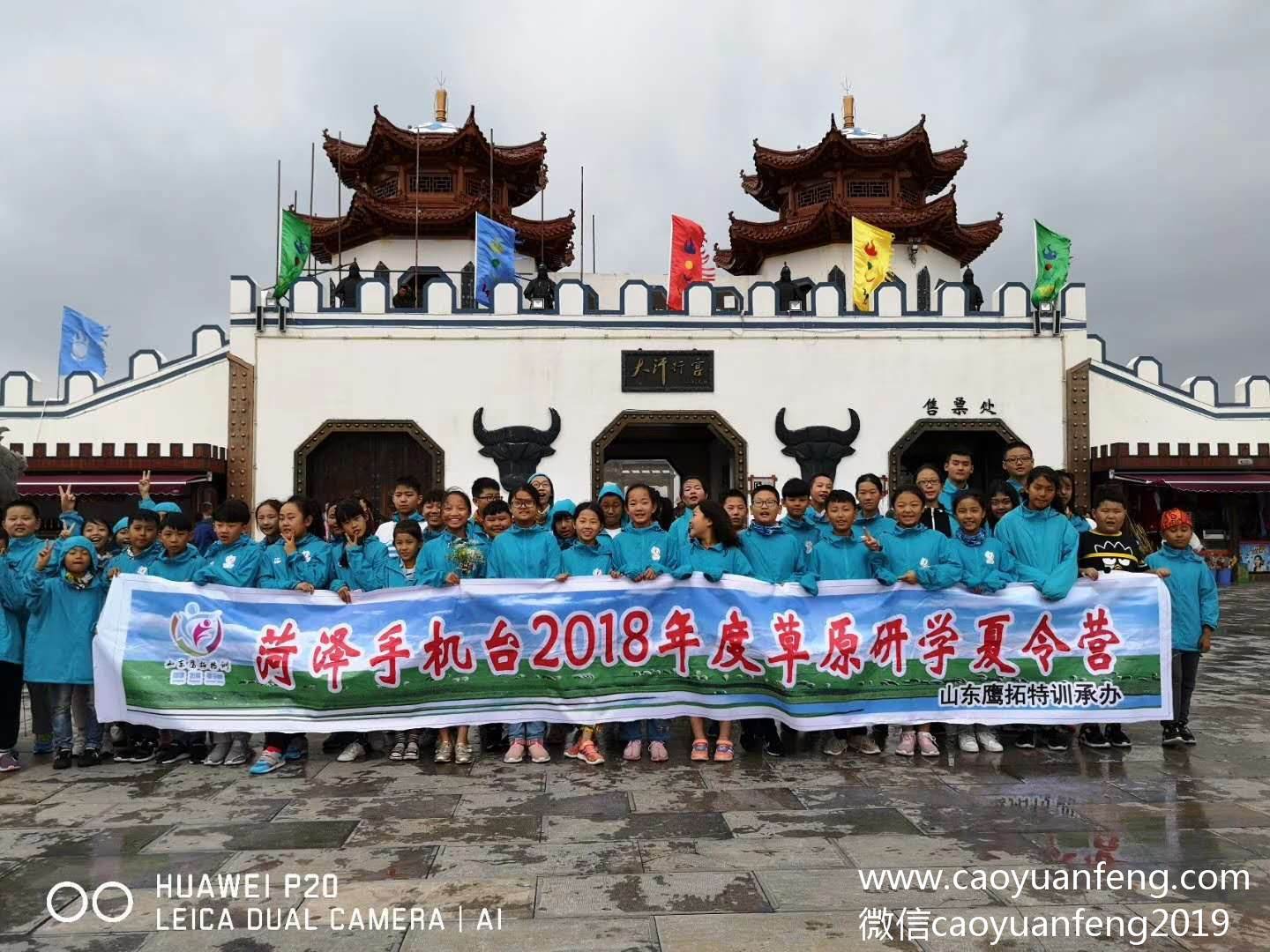 荷泽手机台草原研学夏令营