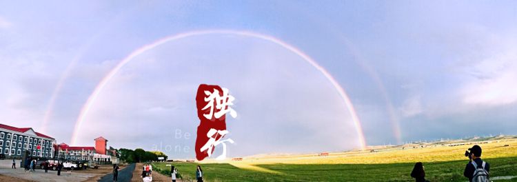 美丽的丰宁坝上闪电湖 -- 浩瀚银河，金草原