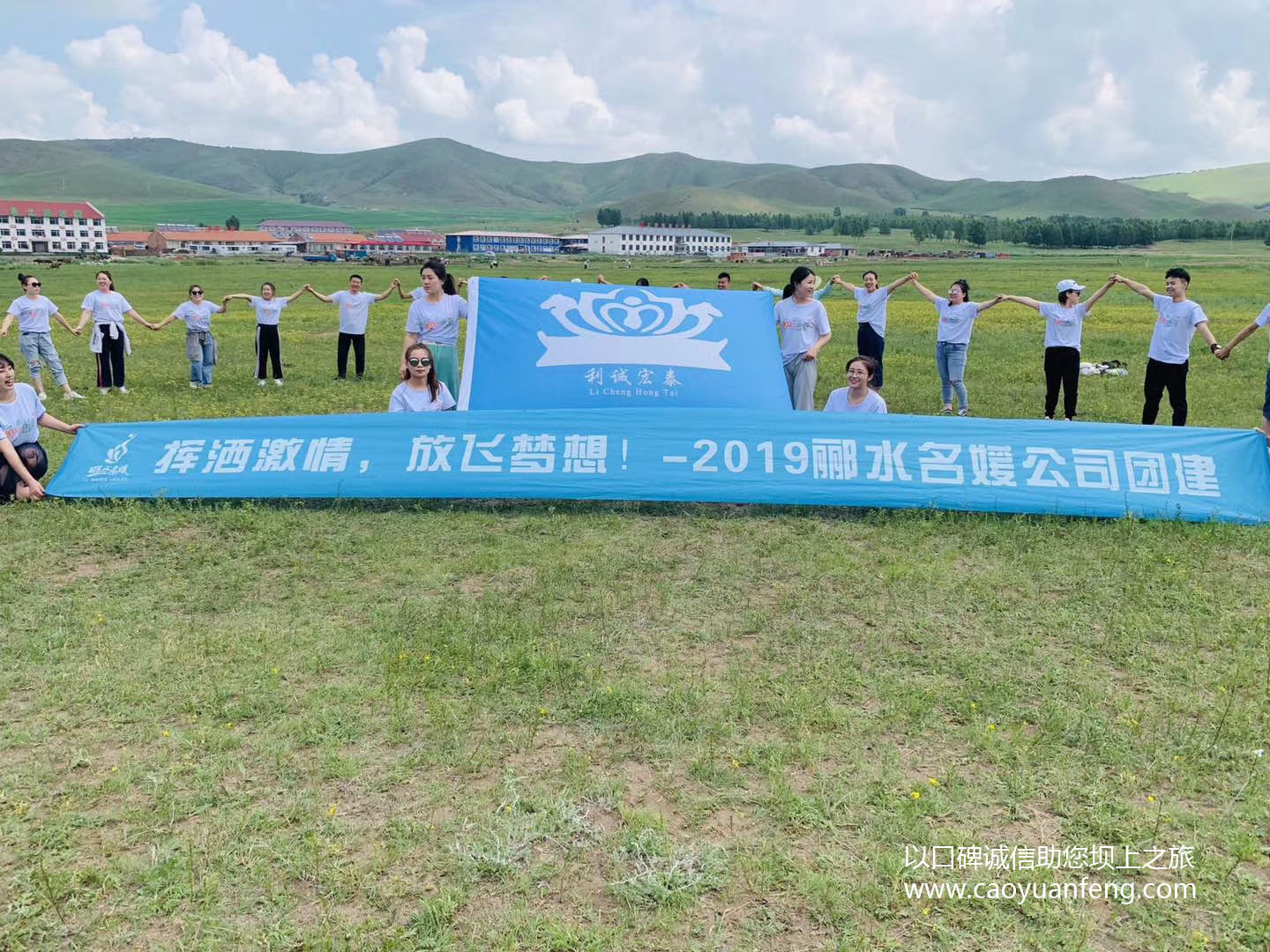 北京郦水名媛公司团建坝上2日游