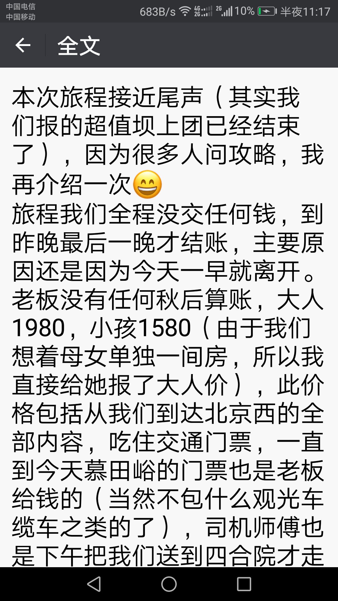 坝上亲子小包团游客点评