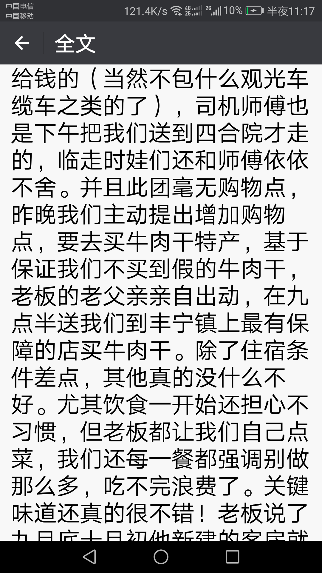 坝上亲子小包团游客点评