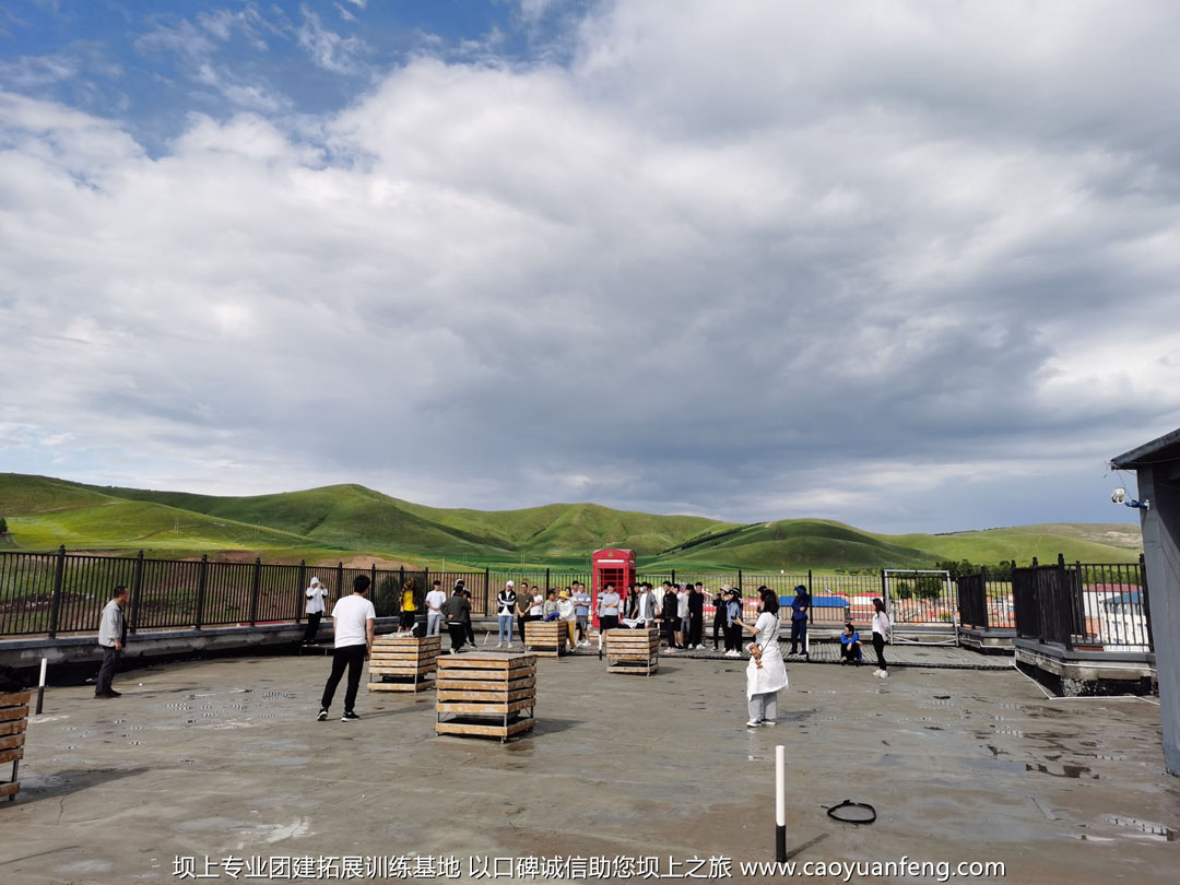 北京全时天地在线丰宁坝上团建拓展活动