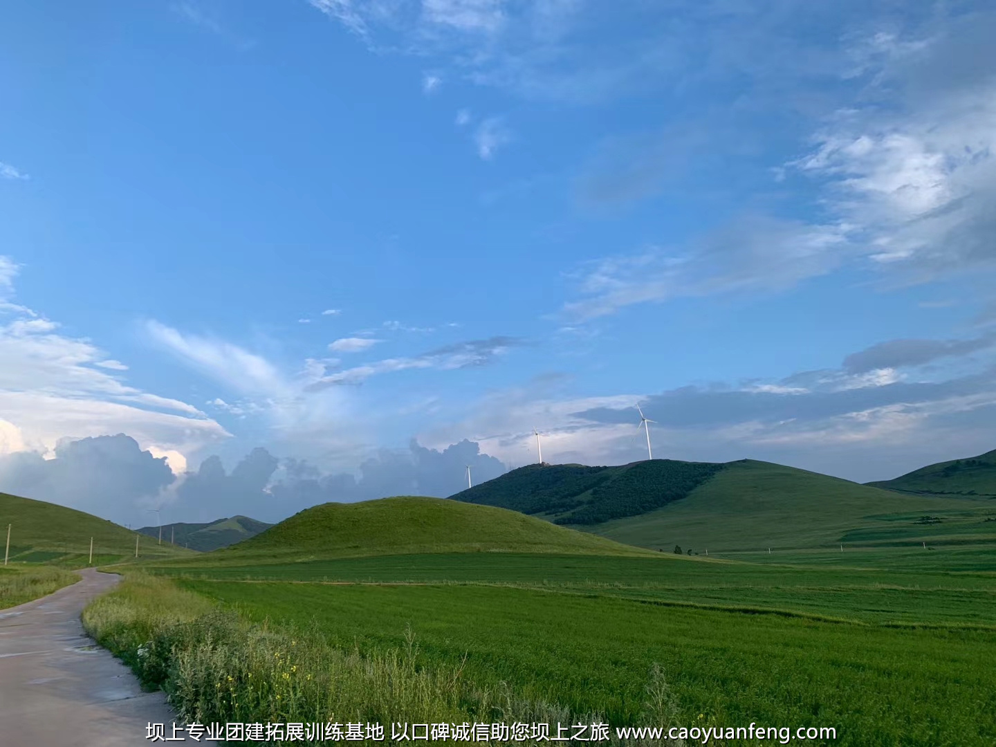 北京全时天地在线丰宁坝上团建拓展活动