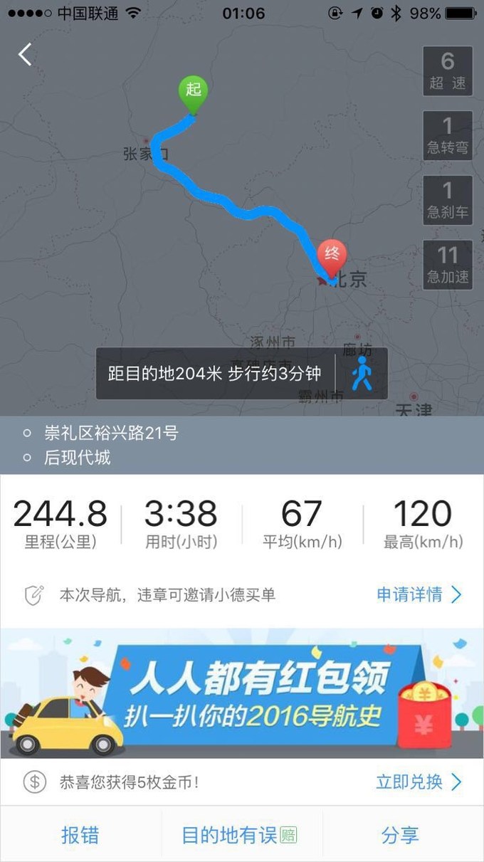 冰雪天路行 草原天路旅游攻略