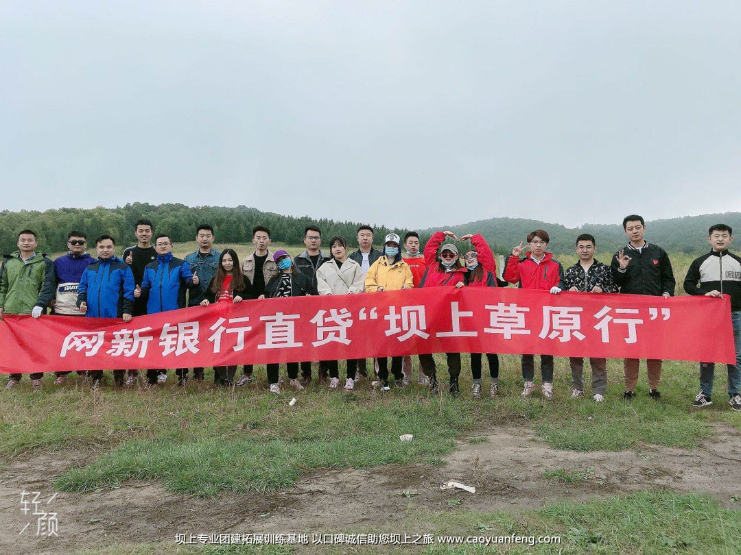 北京友睦口腔丰宁坝上草原公司团建拓展活动