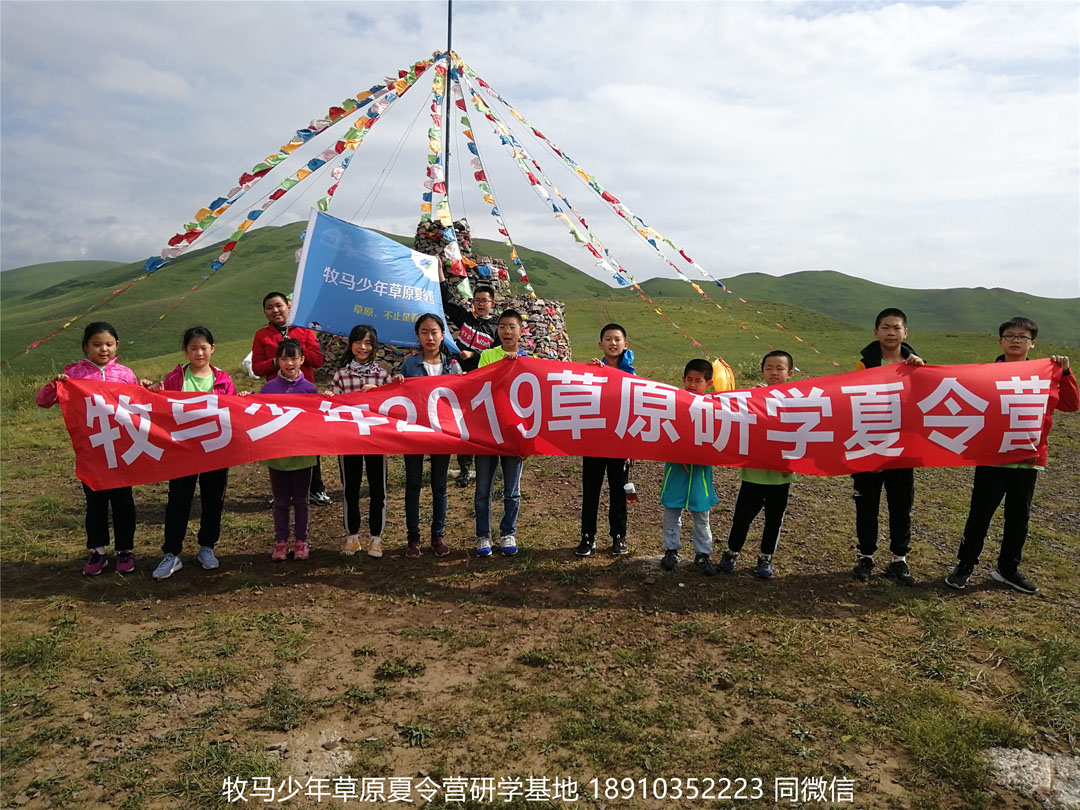 北京星腾少年坝上草原研学夏令营