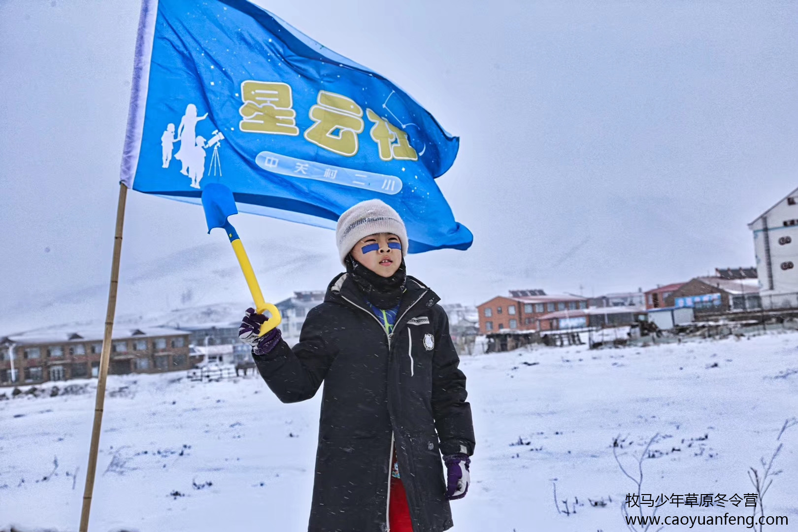 中关村二小星云社小小天文家草原冬令营