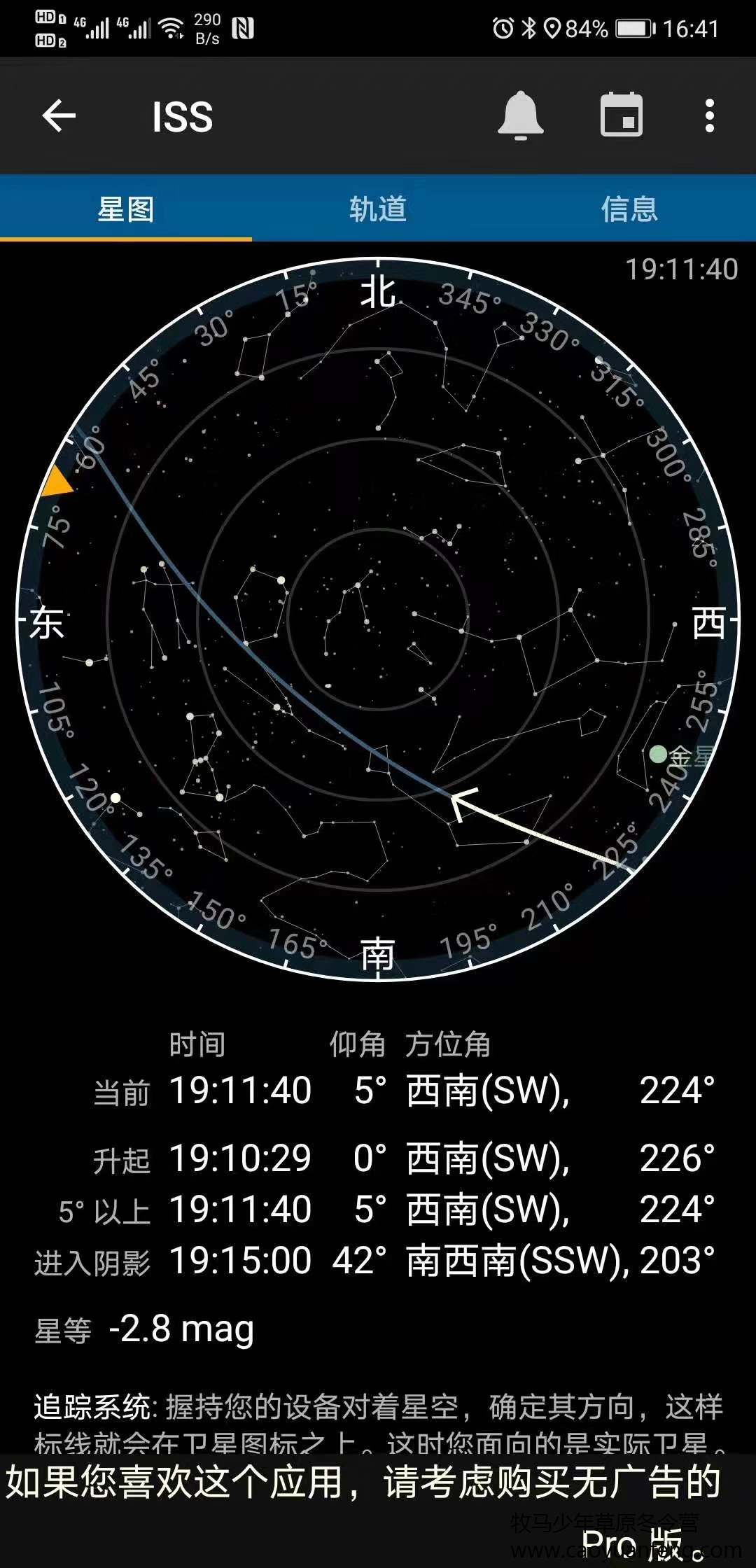 中关村二小星云社小小天文家草原冬令营