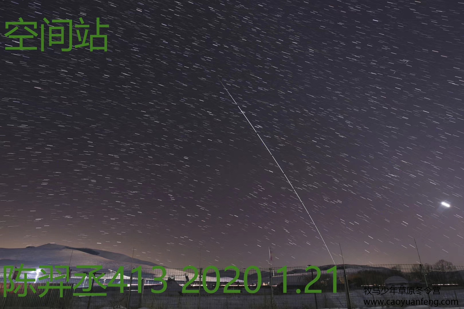 中关村二小星云社小小天文家草原冬令营