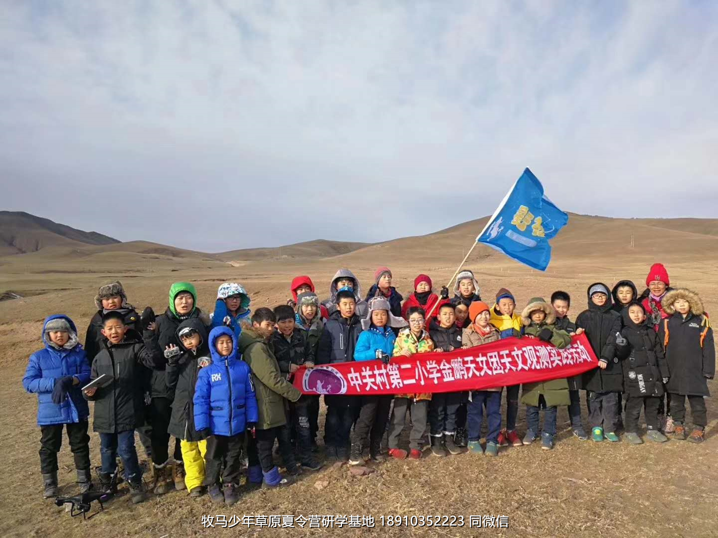 中关村二小星云社小小天文家草原冬令营