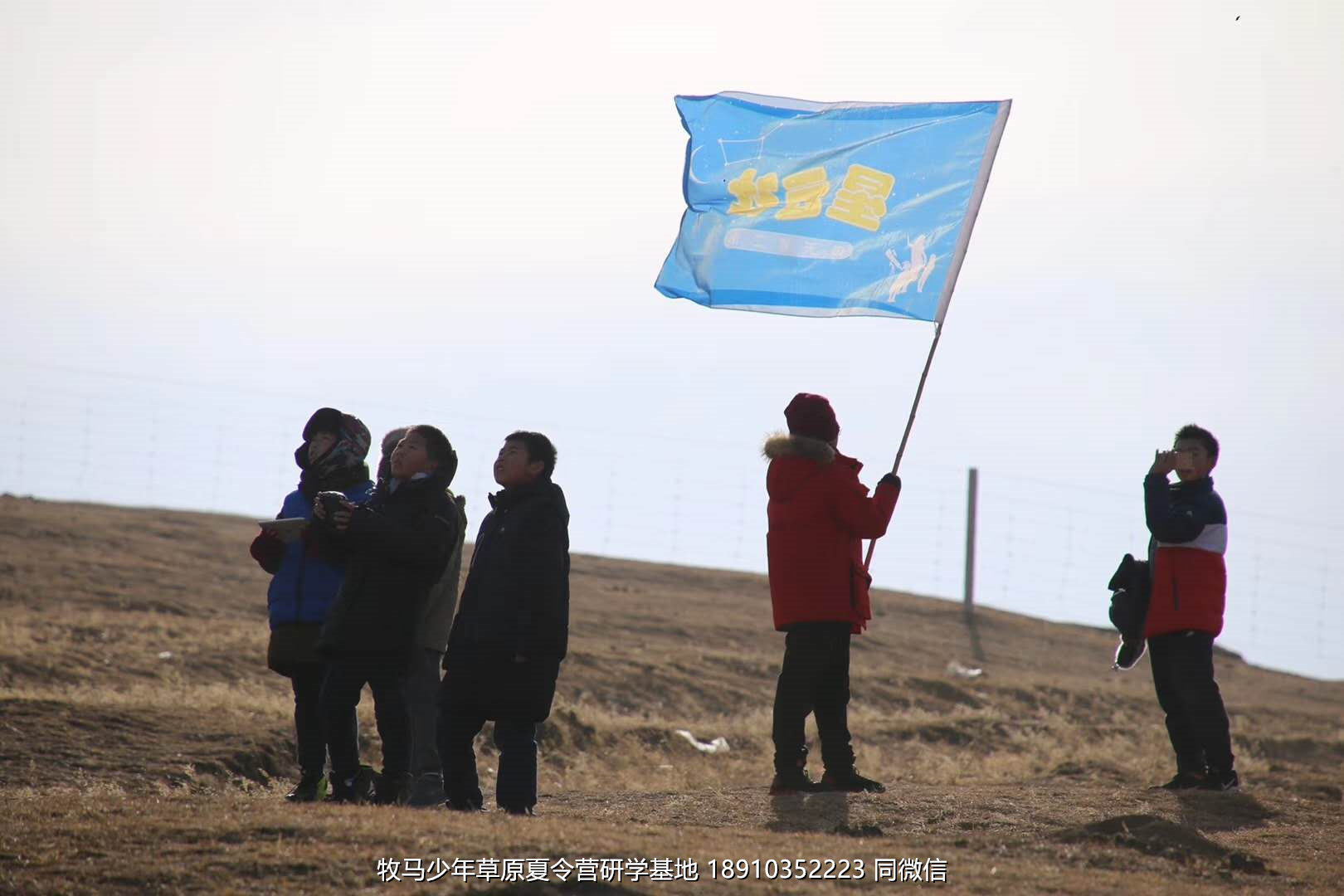 中关村二小星云社小小天文家草原冬令营