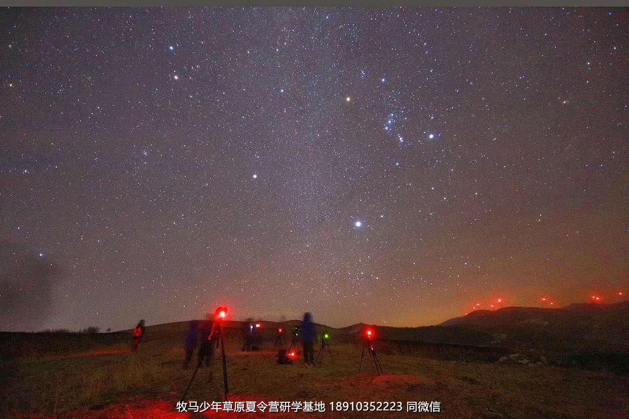 中关村二小星云社小小天文家草原冬令营