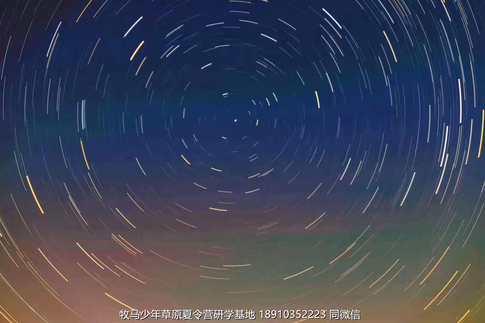 星云社小小天文家草原夏令营