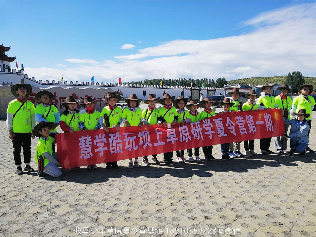 河南新启元成长营草原夏令营7天6晚坝上行