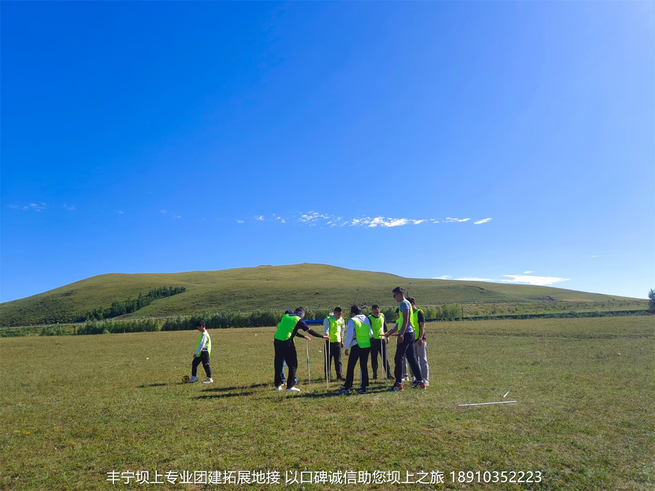 北京至诚鸿运商贸三天两晚丰宁坝上草原团建拓展