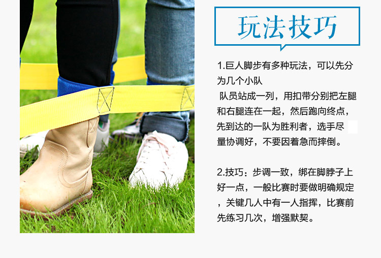 公司团建、户外拓展项目巨人脚步玩法