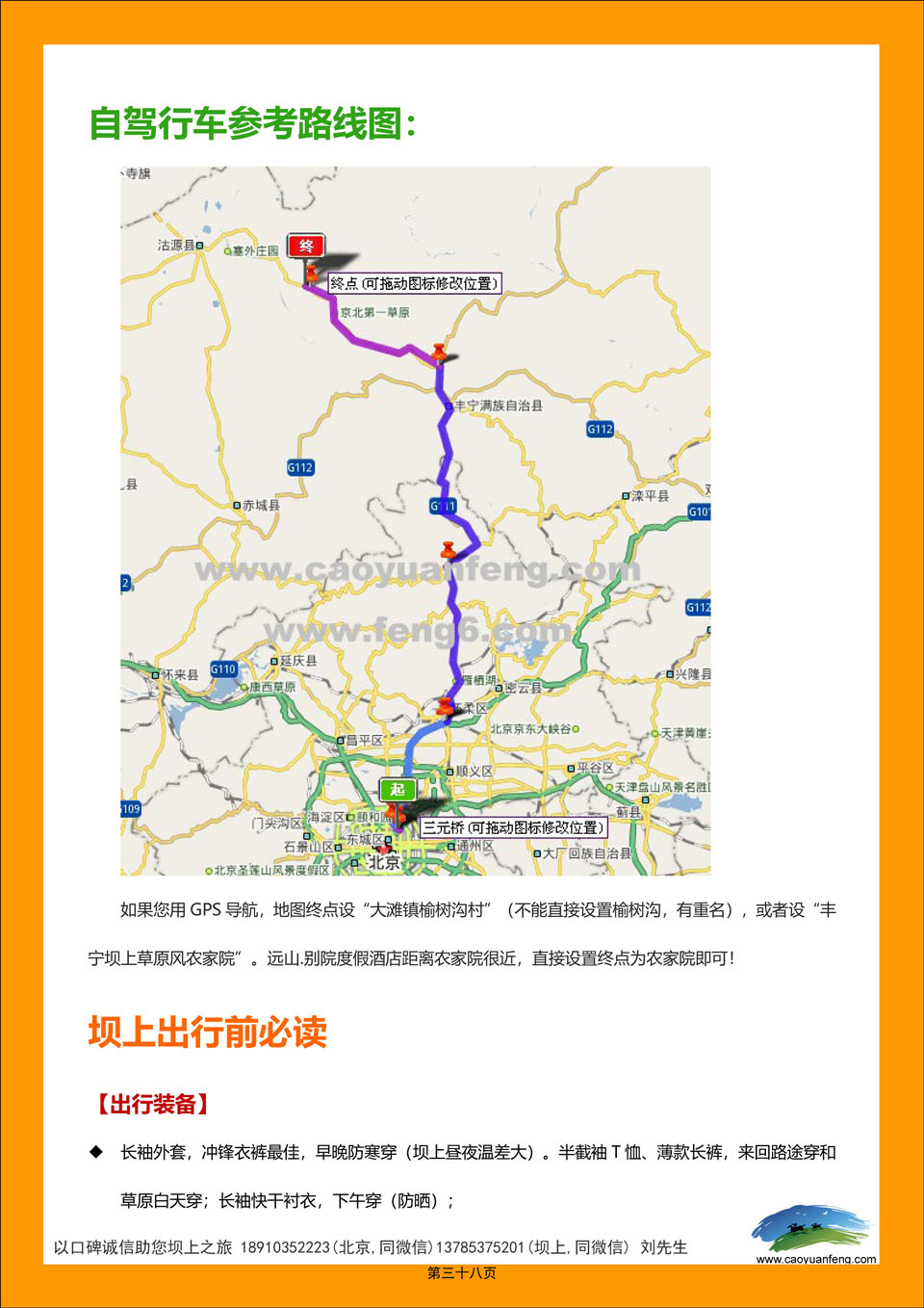 丰宁坝上草原自助自驾旅游攻略手册2021精华版